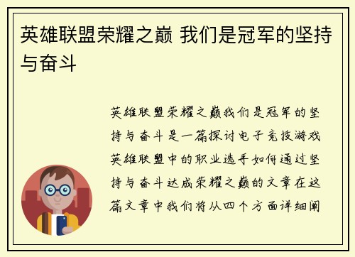 英雄联盟荣耀之巅 我们是冠军的坚持与奋斗