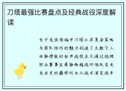 刀塔最强比赛盘点及经典战役深度解读