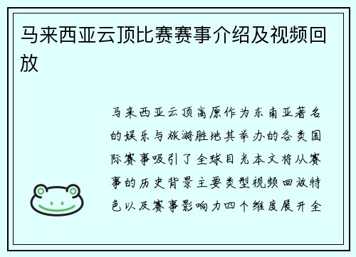 马来西亚云顶比赛赛事介绍及视频回放