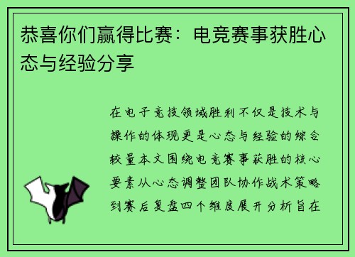 恭喜你们赢得比赛：电竞赛事获胜心态与经验分享
